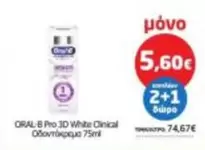Pro -  3D White Clinical Οδοντόκρεμα