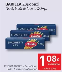 Ζυμαρικά No3, No5 & No7