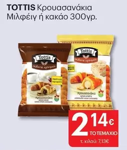 Κρουασανάκια Μιλφέιγ ή κακάο