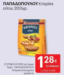 Krispies σίτου
