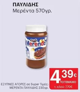 Μερέντα