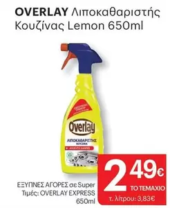 Express - Λιποκαθαριστής Κουζίνας Lemon 650ml