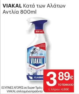 Κατά των Αλάτων Αντλία