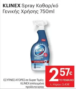 Spray Καθαρ/κό Γενικής Χρήσης 750ml