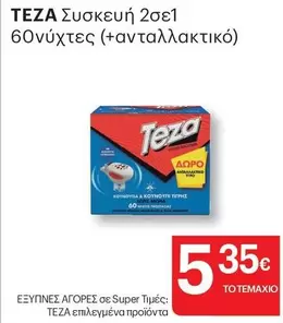 Συσκευή 2σε1 60νύχτες (+ανταλλακτικό)