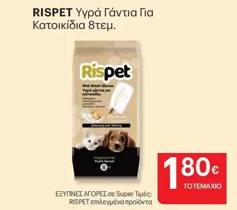 Free - Υγρά Γάντια Για Κατοικίδια