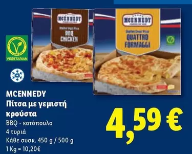 Πίτσα με γεμιστή κρούστα
