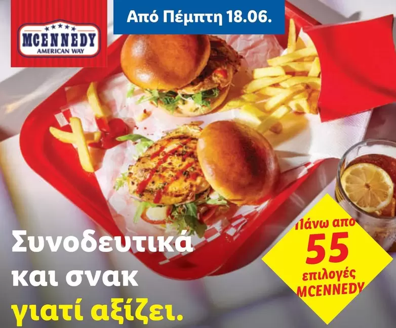Συνοδευτικά και σνακ