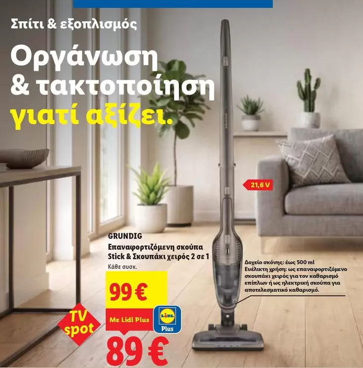 Οργάνωση & τακτοποίηση γιατί αξίζει