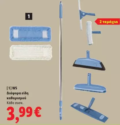 Διάφορα είδη καθαρισμού