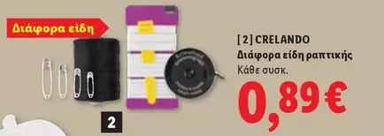 Διάφορα είδη ραπτικής