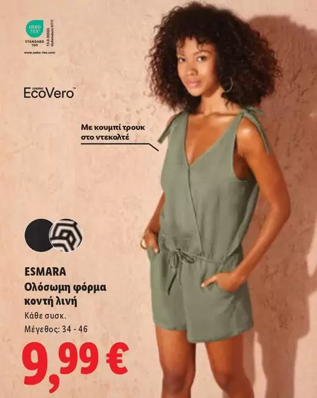 Ολόσωμη φόρμα κοντή λινή