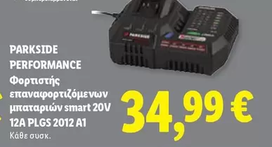 Smart - Φορτιστής επαναφορτιζόμενων μπαταριών smart 20V 12A PLGS 2012 A1