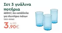 Σετ 3 γυάλινα ποτήρια 1303-00063