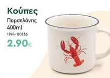 Κούπες Πορσελάνης 400ml 1194-00136