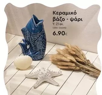 Κεραμικό βάζο - ψάρι 1390-00090