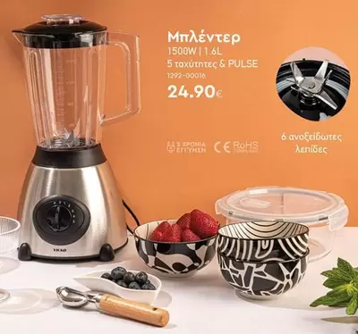 Μπλέντερ 1500W | 1.6L