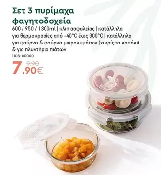 Σετ 3 πυρίμαχα φαγητοδοχεία 600 / 950 / 1300ml