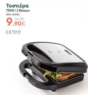 Τοστιέρα 750W | 2 θέσεων 1852-00003