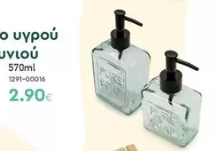 υγρού σαπουνιού 570ml 1291-00016