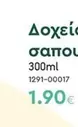 Δοχείο σαπουνιού 1291-00017
