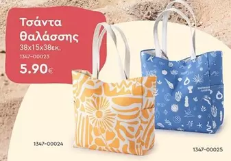 Τσάντα θαλάσσης 38x15x38εκ. 1347-00023