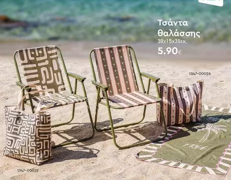 Τσάντα θαλάσσης 1347-00026