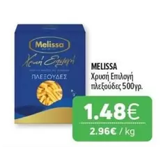 Χρυσή Επιλογή Πλεξούδες