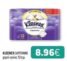 Mega - CAPITONNE χαρτί υγείας