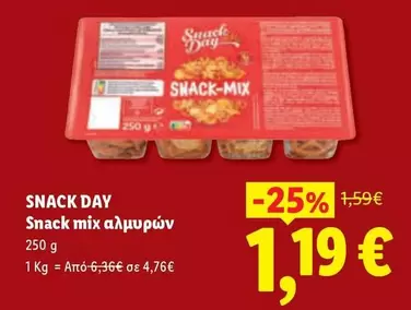 Mix - Snack mix αλμυρών