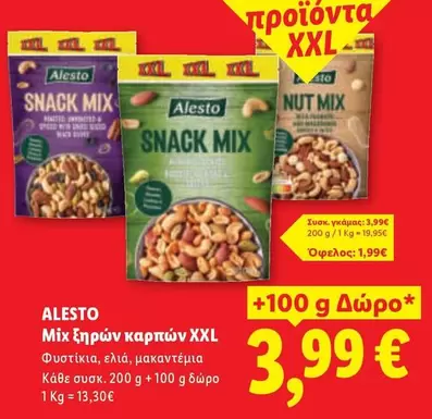 Mix -  Ξηρών καρπών XXL