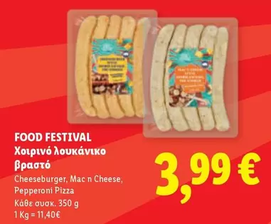 Mac - Χοιρινό λουκάνικο βραστό