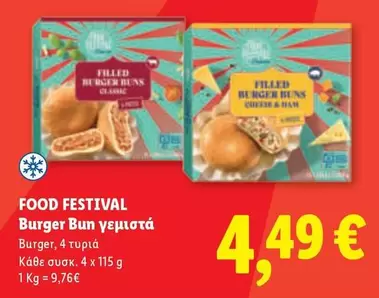Burger -  Bun γεμιστά