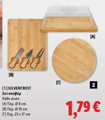 Σετ σουβέρ