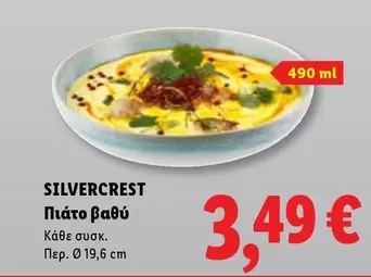 Πιάτο βαθύ