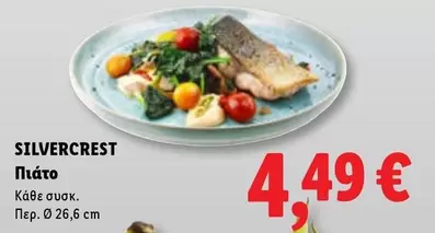 Πιάτο