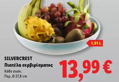 Πιατέλα σερβιρίσματος