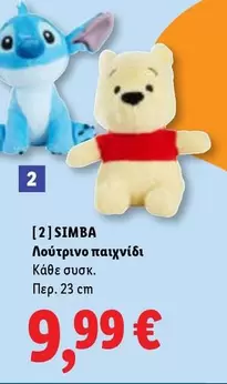 [2] Plush toy