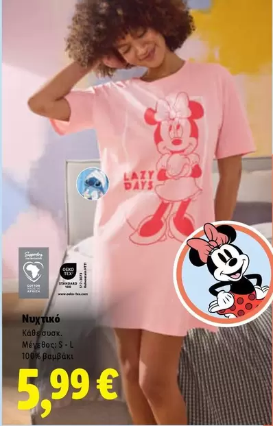 Νυχτικό