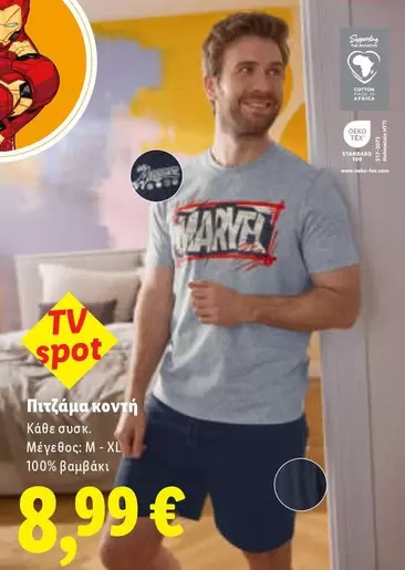 Marvel - Πιτζάμα κοντή