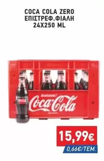 Coca Cola - COCA COLA ZERO ΕΠΙΣΤΡΕΦ.ΦΙΑΛΗ