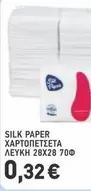 SILK PAPER ΧΑΡΤΟΠΕΤΣΕΤΑ ΛΕΥΚΗ 28Χ28 70Φ