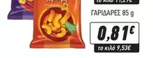 ΓΑΡΙΔΑΡΕΣ