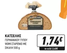 ΓΕΡΜΑΝΙΚΟΥ ΤΥΠΟΥ ΨΩΜΙ ΣΤΑΡΕΝΙΟ ΜΕ ΣΙΚΑΛΗ