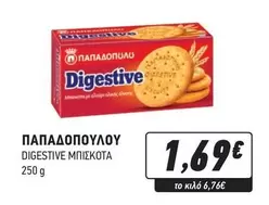 DIGESTIVE ΜΠΙΣΚΟΤΑ