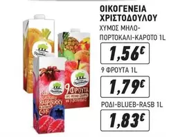 Raspberry - ΧΥΜΟΣ ΜΗΛΟ-ΠΟΡΤΟΚΑΛΙ-ΚΑΡΟΤΟ 1L
