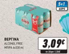 Free - ΜΠΙΡΑ