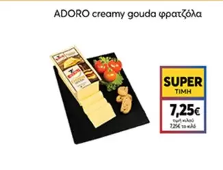 creamy gouda φρατζόλα
