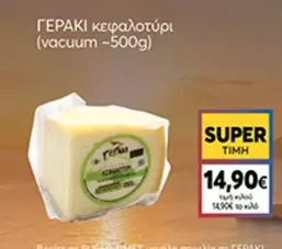 κεφαλοτύρι