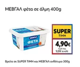 φέτα σε άλμη